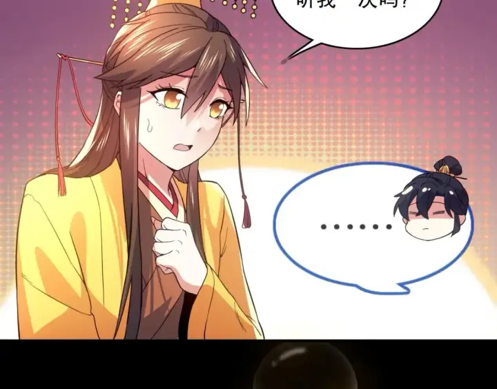 《再不死我就真无敌了》第79话 拿下女帝的芳心图78