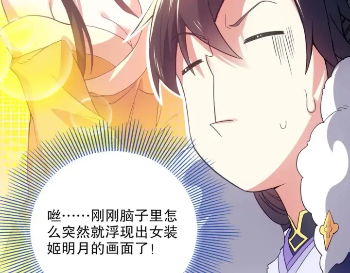 《再不死我就真无敌了》第79话 拿下女帝的芳心图80