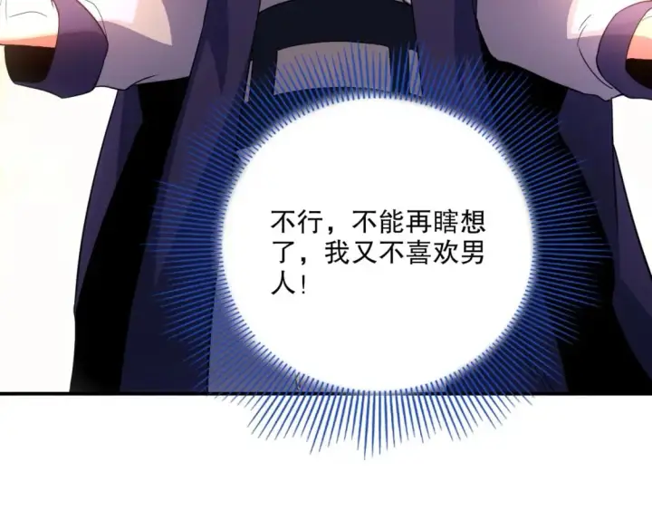 《再不死我就真无敌了》第79话 拿下女帝的芳心图83