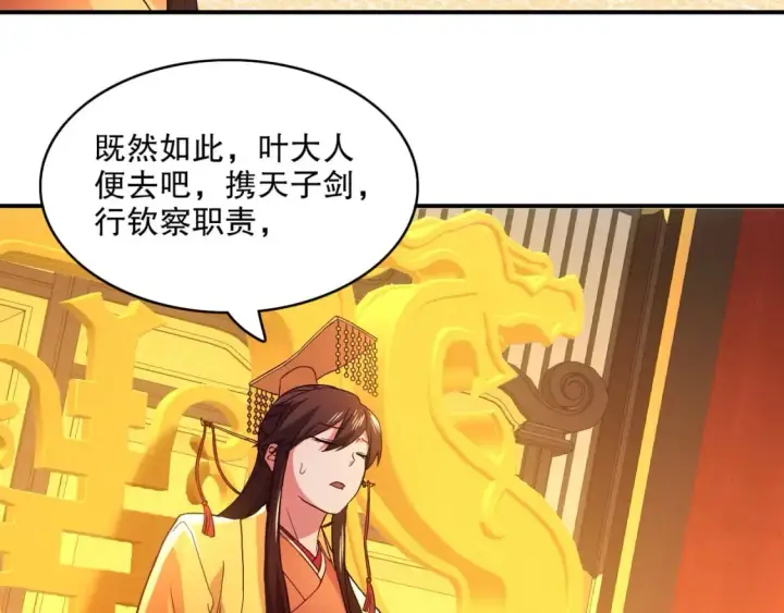 《再不死我就真无敌了》第79话 拿下女帝的芳心图86