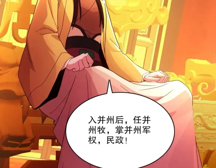 《再不死我就真无敌了》第79话 拿下女帝的芳心图87