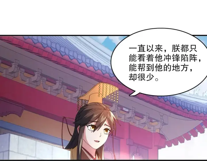 《再不死我就真无敌了》第79话 拿下女帝的芳心图98