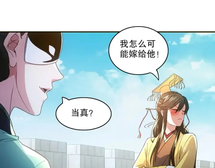 《再不死我就真无敌了》第80话 皇帝是女儿身？图13