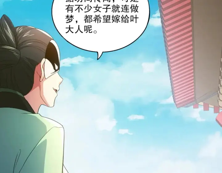 《再不死我就真无敌了》第80话 皇帝是女儿身？图15