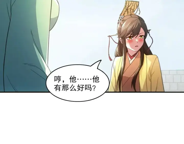 《再不死我就真无敌了》第80话 皇帝是女儿身？图16