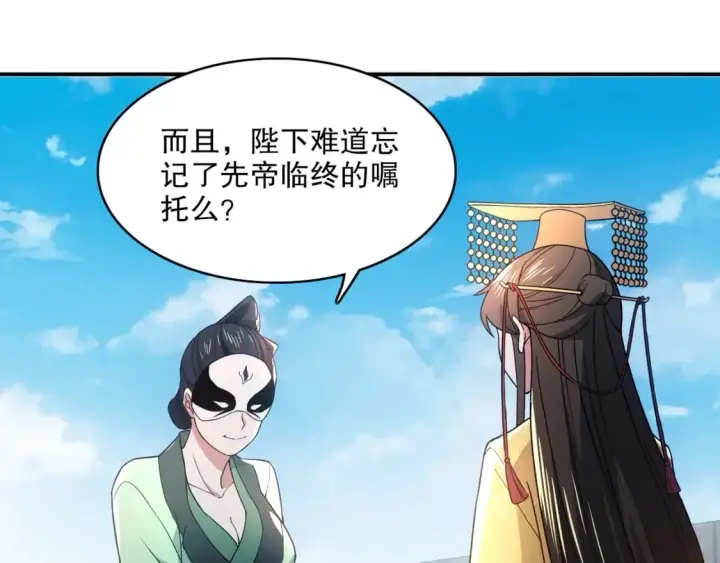 《再不死我就真无敌了》第80话 皇帝是女儿身？图18