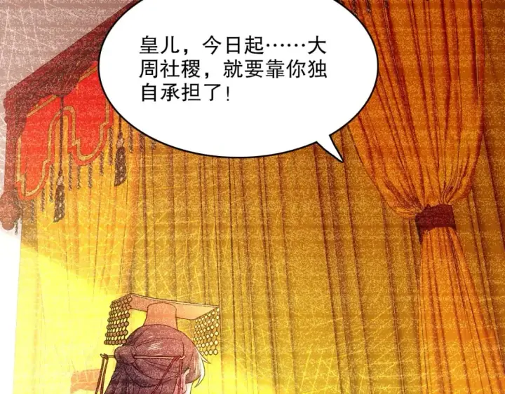 《再不死我就真无敌了》第80话 皇帝是女儿身？图20