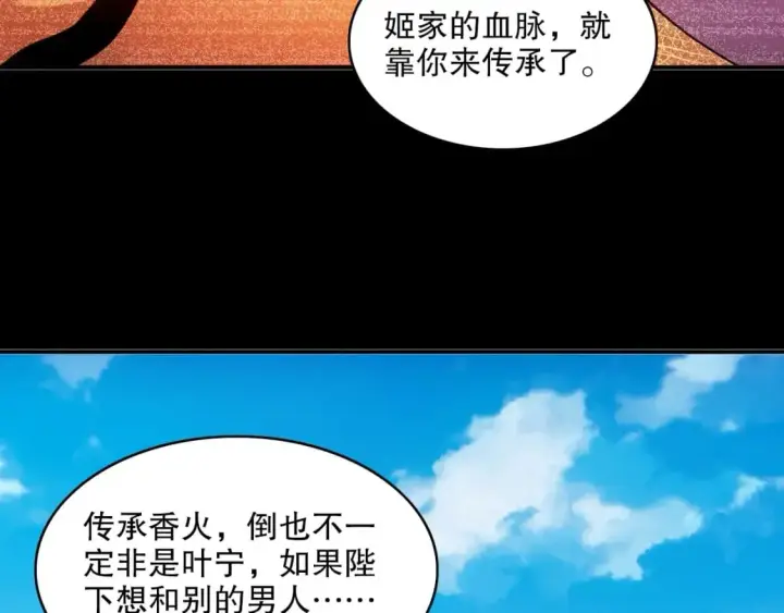 《再不死我就真无敌了》第80话 皇帝是女儿身？图23