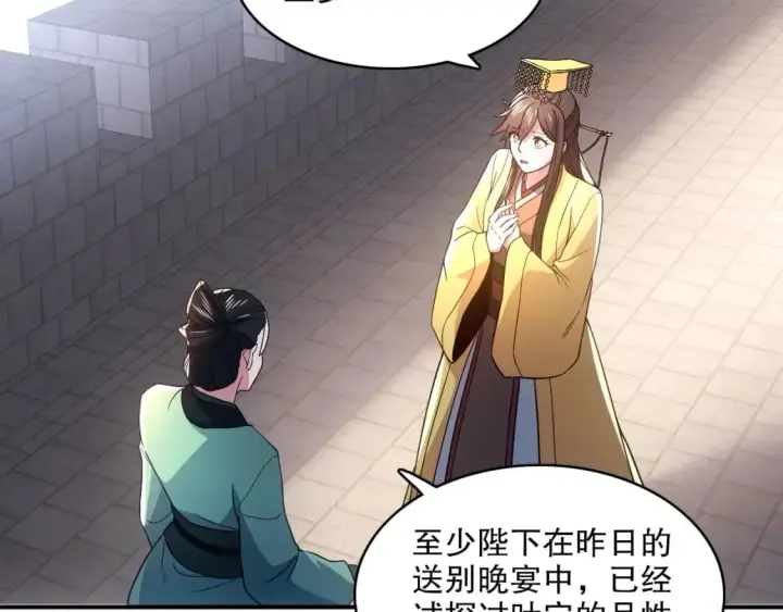 《再不死我就真无敌了》第80话 皇帝是女儿身？图26
