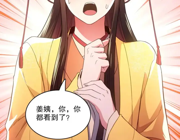 《再不死我就真无敌了》第80话 皇帝是女儿身？图28