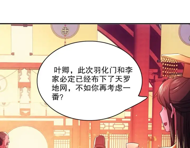 《再不死我就真无敌了》第80话 皇帝是女儿身？图34