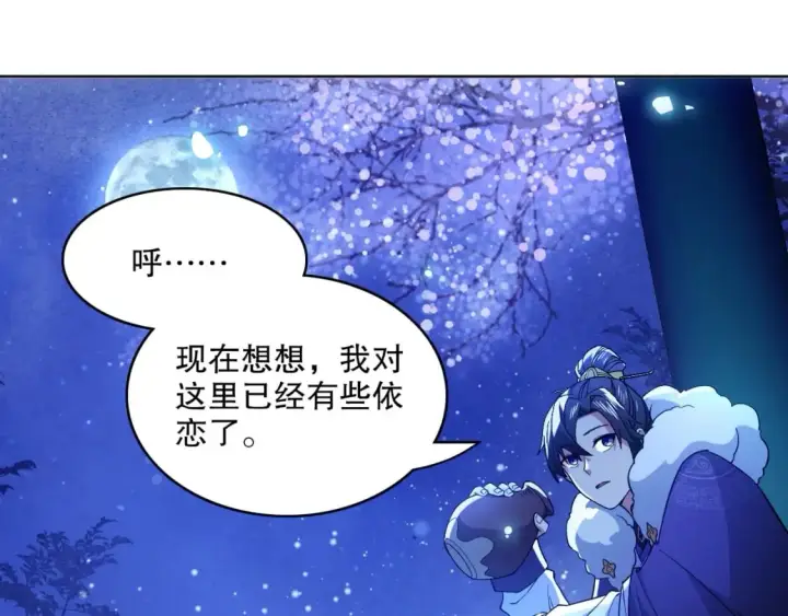 《再不死我就真无敌了》第80话 皇帝是女儿身？图43