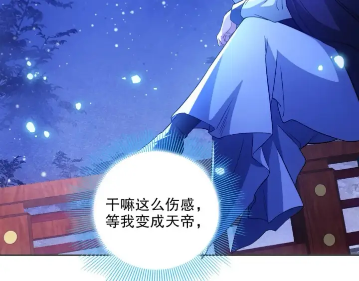 《再不死我就真无敌了》第80话 皇帝是女儿身？图44