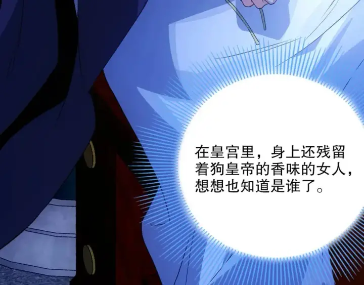 《再不死我就真无敌了》第80话 皇帝是女儿身？图66