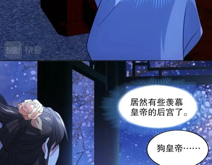 《再不死我就真无敌了》第80话 皇帝是女儿身？图67