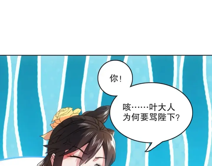 《再不死我就真无敌了》第80话 皇帝是女儿身？图70