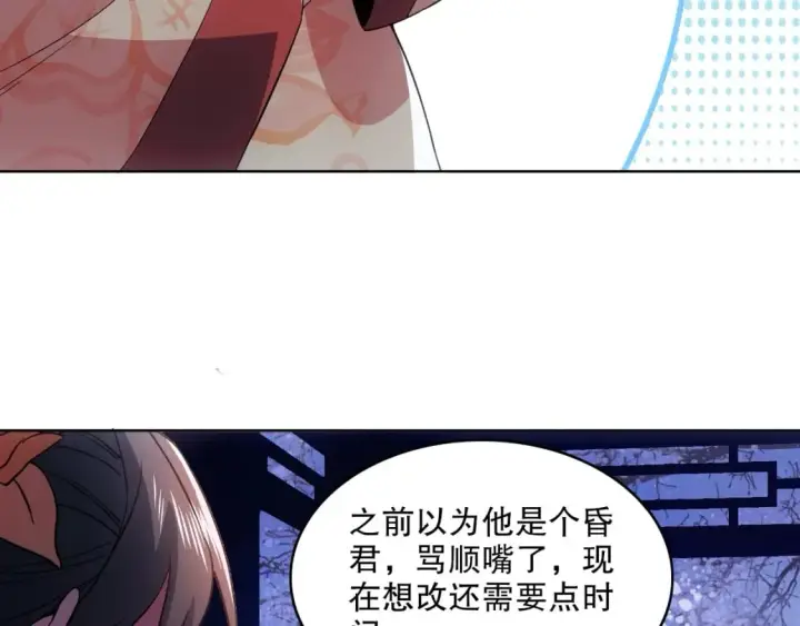 《再不死我就真无敌了》第80话 皇帝是女儿身？图72