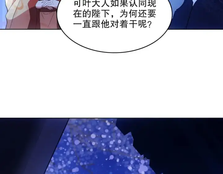 《再不死我就真无敌了》第80话 皇帝是女儿身？图75