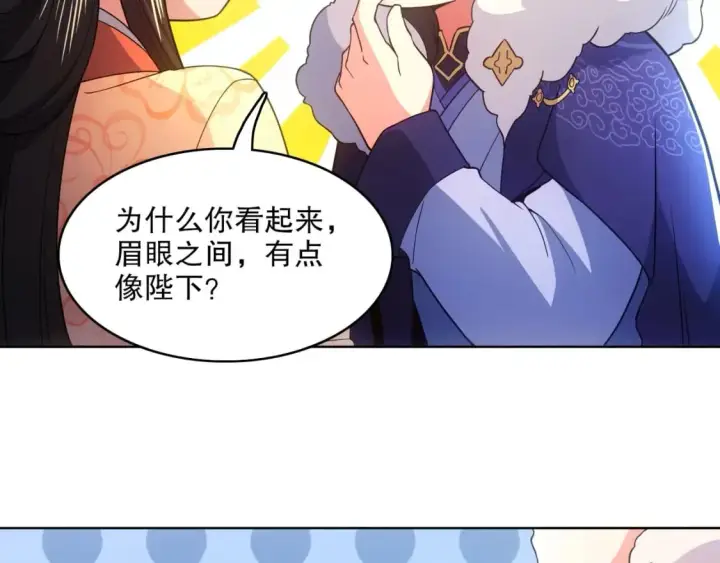 《再不死我就真无敌了》第80话 皇帝是女儿身？图86