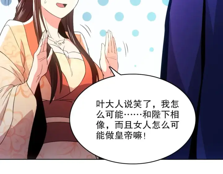 《再不死我就真无敌了》第80话 皇帝是女儿身？图88