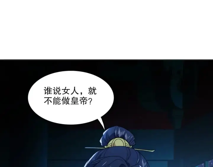 《再不死我就真无敌了》第80话 皇帝是女儿身？图89