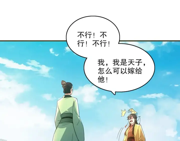 《再不死我就真无敌了》第80话 皇帝是女儿身？图9