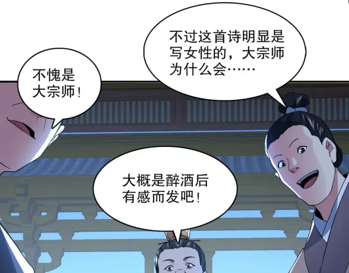《再不死我就真无敌了》第81话 叶宁的酒后真言图103