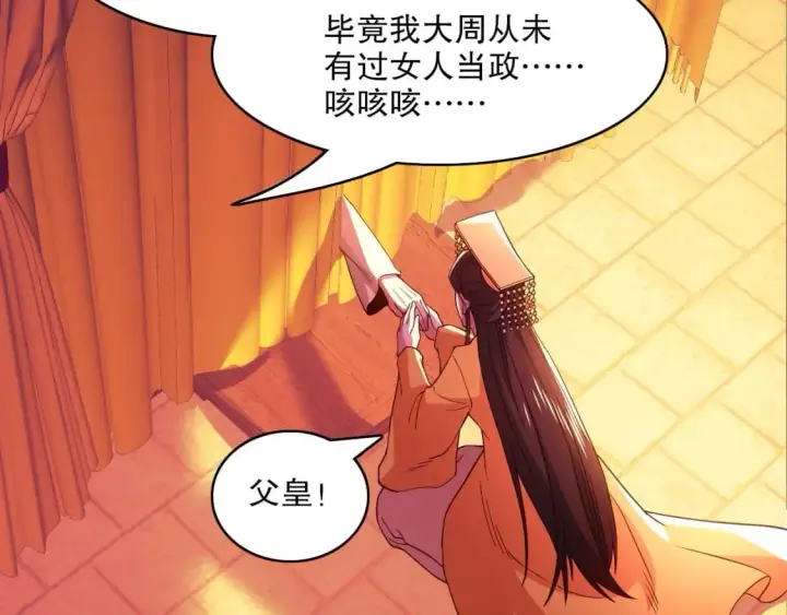 《再不死我就真无敌了》第81话 叶宁的酒后真言图15