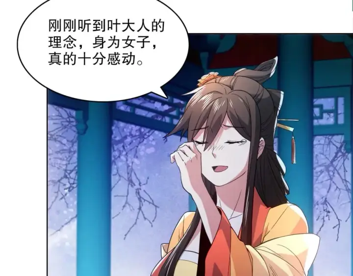 《再不死我就真无敌了》第81话 叶宁的酒后真言图24