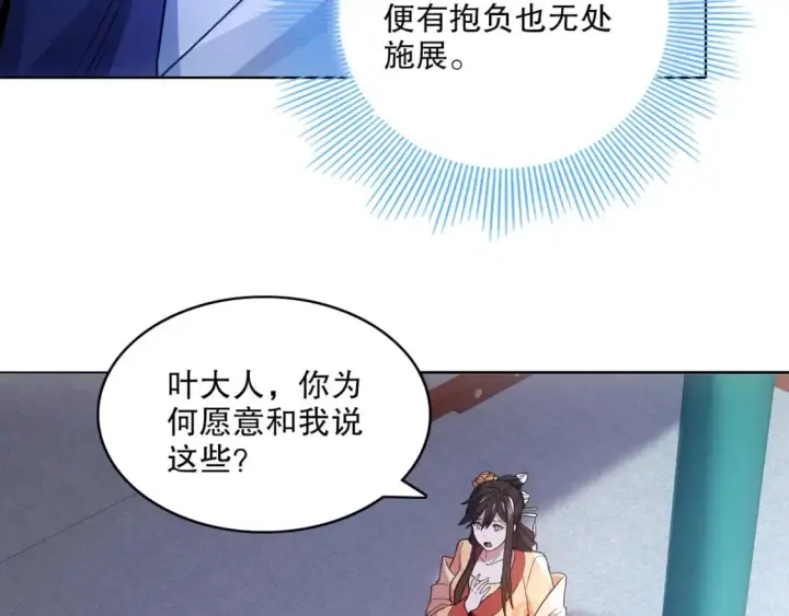 《再不死我就真无敌了》第81话 叶宁的酒后真言图27