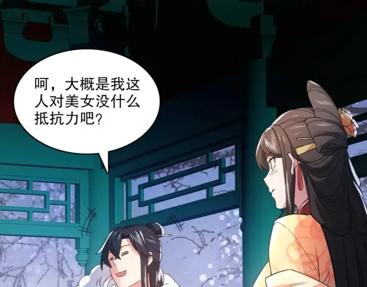 《再不死我就真无敌了》第81话 叶宁的酒后真言图29