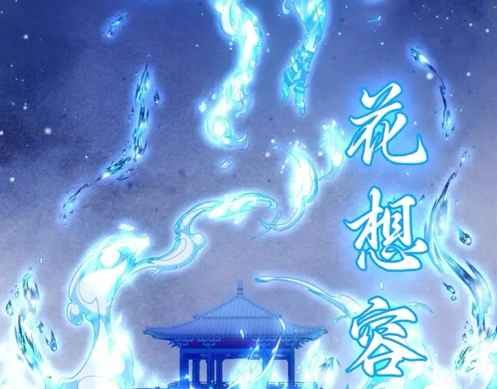 《再不死我就真无敌了》第81话 叶宁的酒后真言图52