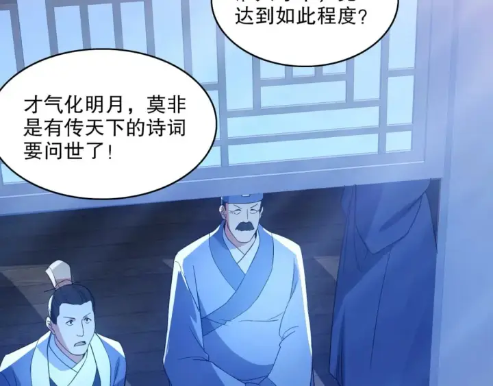 《再不死我就真无敌了》第81话 叶宁的酒后真言图67