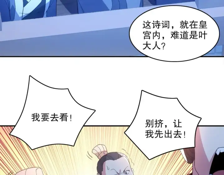 《再不死我就真无敌了》第81话 叶宁的酒后真言图68
