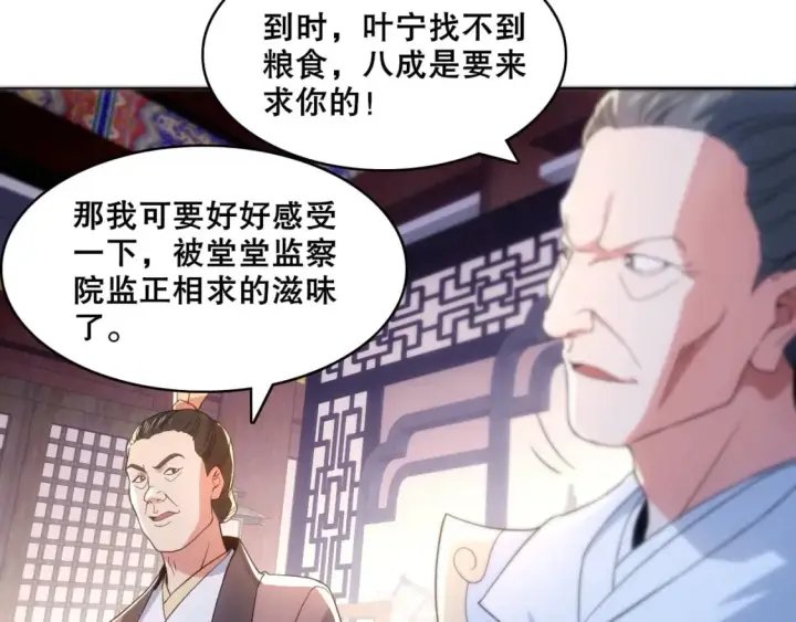 《再不死我就真无敌了》第82话 气势汹汹的灾民图22