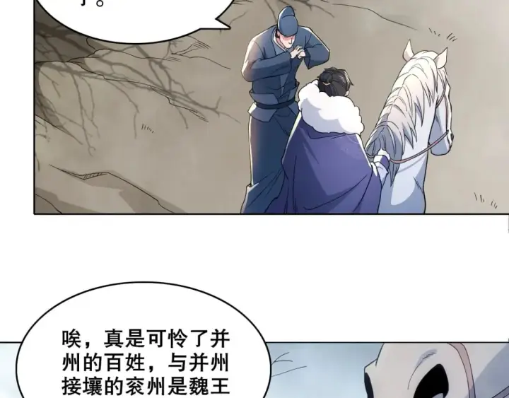 《再不死我就真无敌了》第82话 气势汹汹的灾民图25