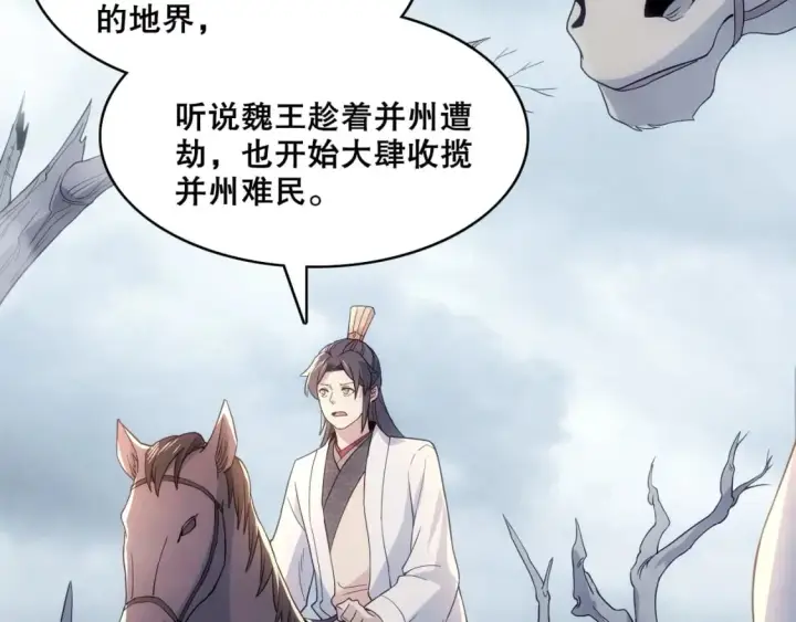 《再不死我就真无敌了》第82话 气势汹汹的灾民图26