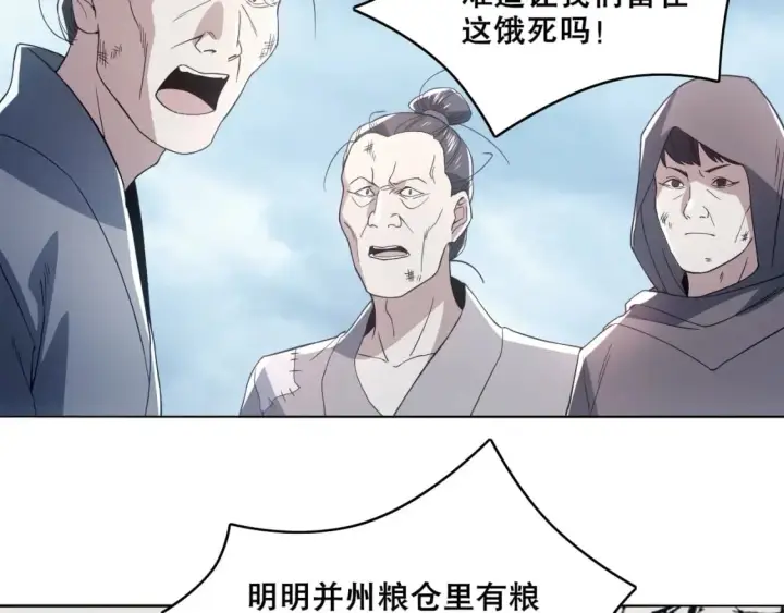 《再不死我就真无敌了》第82话 气势汹汹的灾民图39