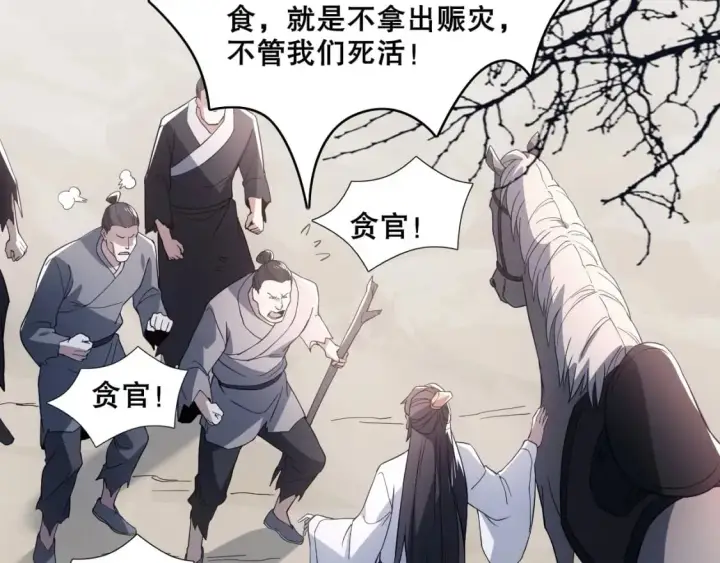 《再不死我就真无敌了》第82话 气势汹汹的灾民图40