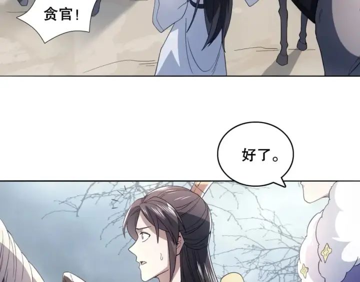 《再不死我就真无敌了》第82话 气势汹汹的灾民图41