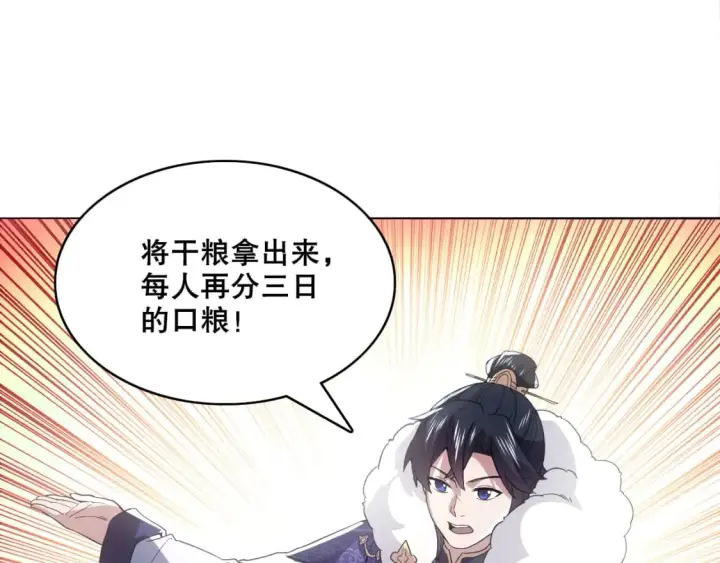 《再不死我就真无敌了》第82话 气势汹汹的灾民图54