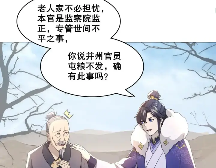 《再不死我就真无敌了》第82话 气势汹汹的灾民图68
