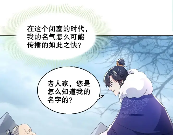 《再不死我就真无敌了》第82话 气势汹汹的灾民图79