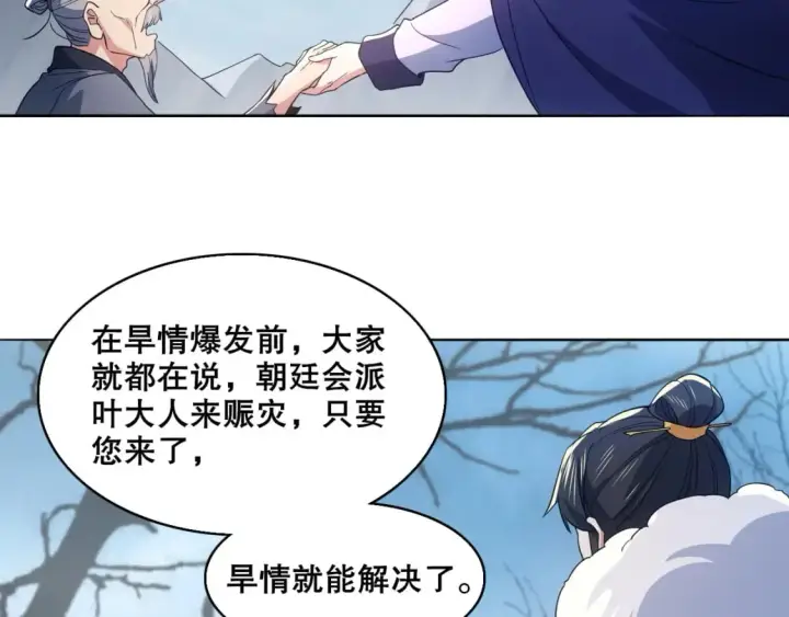 《再不死我就真无敌了》第82话 气势汹汹的灾民图80
