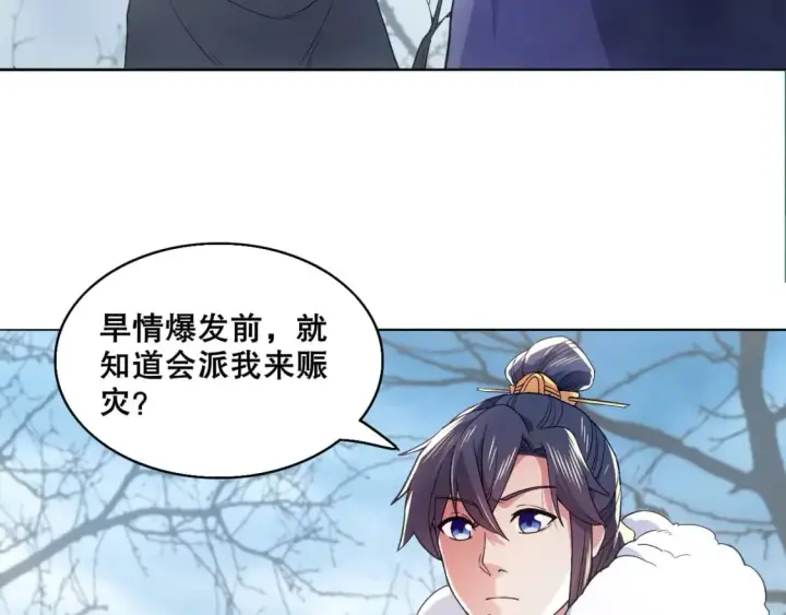 《再不死我就真无敌了》第82话 气势汹汹的灾民图82