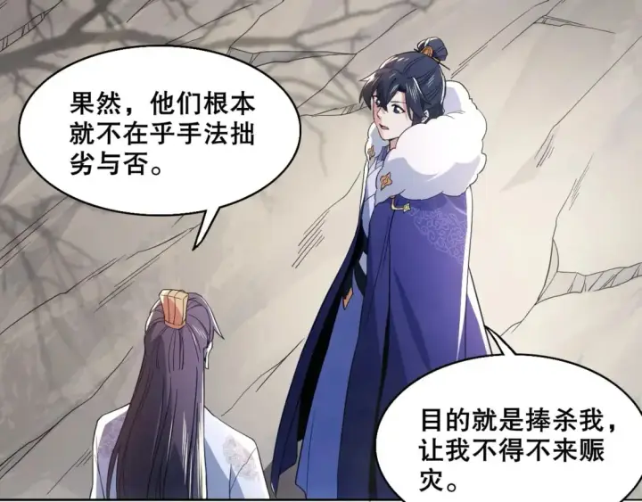 《再不死我就真无敌了》第82话 气势汹汹的灾民图84