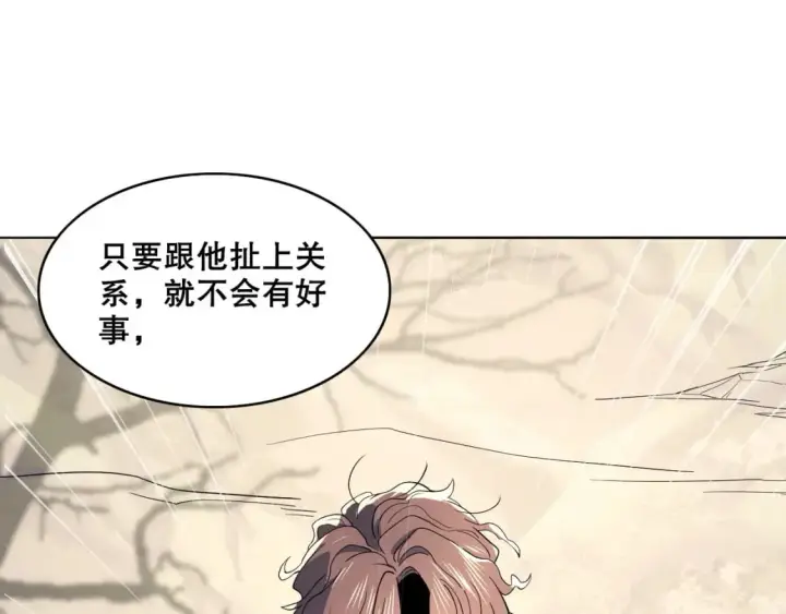 《再不死我就真无敌了》第82话 气势汹汹的灾民图92