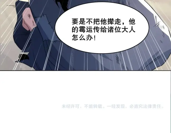 《再不死我就真无敌了》第82话 气势汹汹的灾民图94