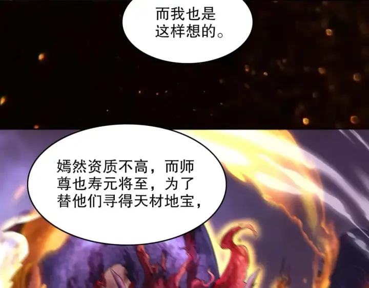 《再不死我就真无敌了》第83话 我最信任的人要置我于死地图14