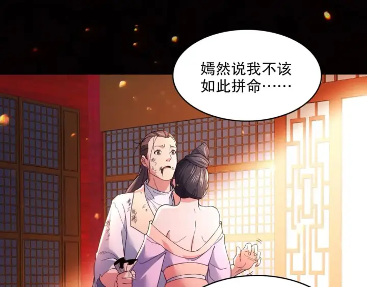 《再不死我就真无敌了》第83话 我最信任的人要置我于死地图18